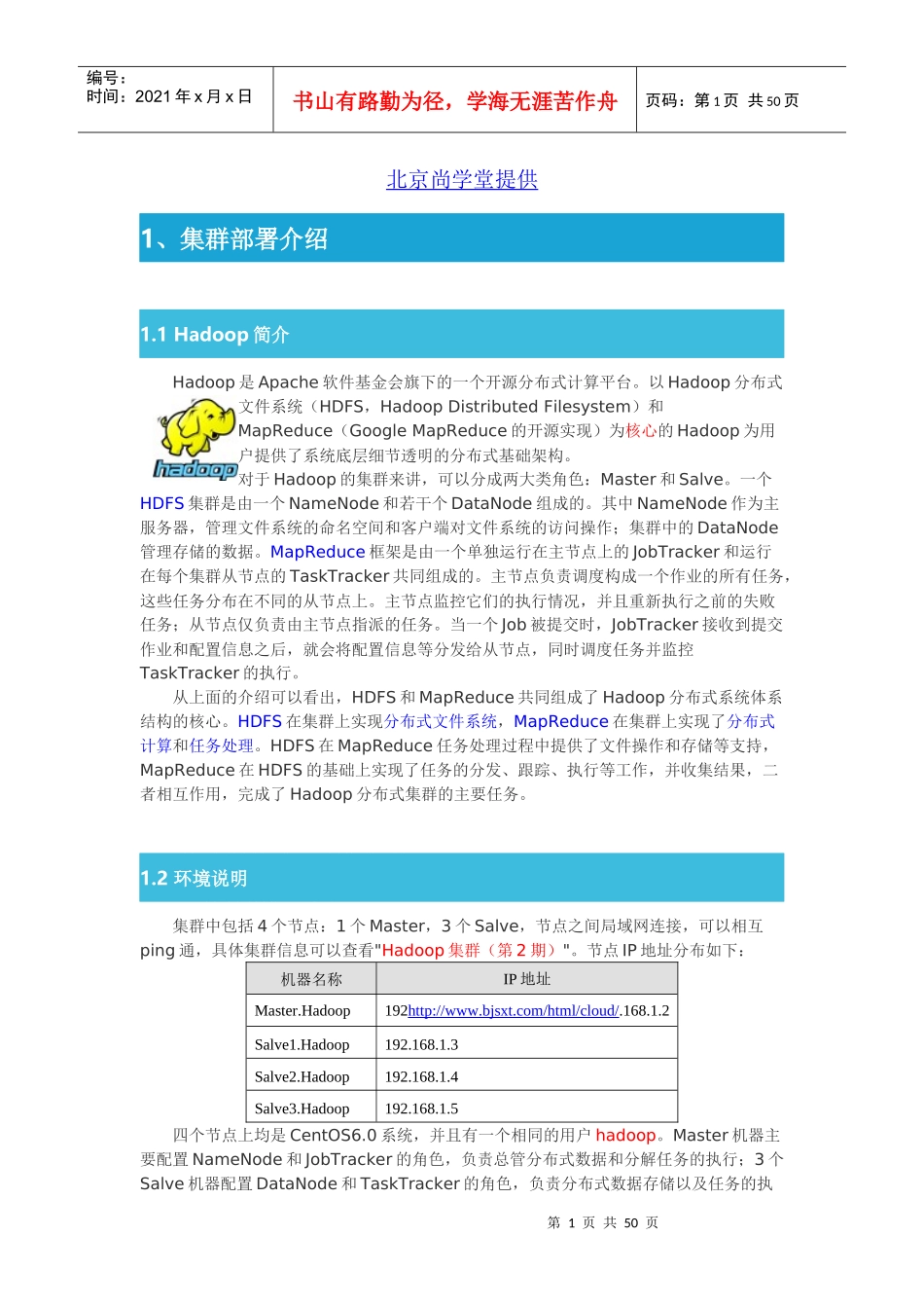 尚学堂hadoop大数据培训Hadoop安装配置(每一小步都写得_第1页