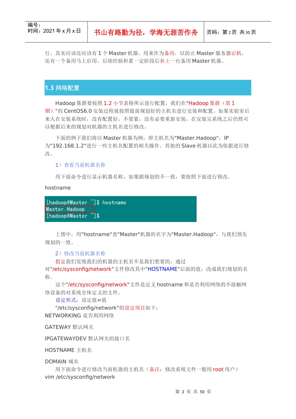 尚学堂hadoop大数据培训Hadoop安装配置(每一小步都写得_第2页