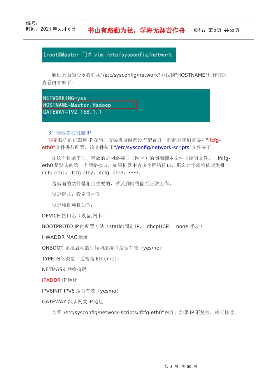 尚学堂hadoop大数据培训Hadoop安装配置(每一小步都写得_第3页