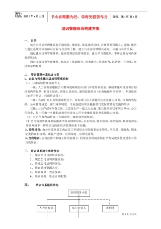 培训管理体系构建方案