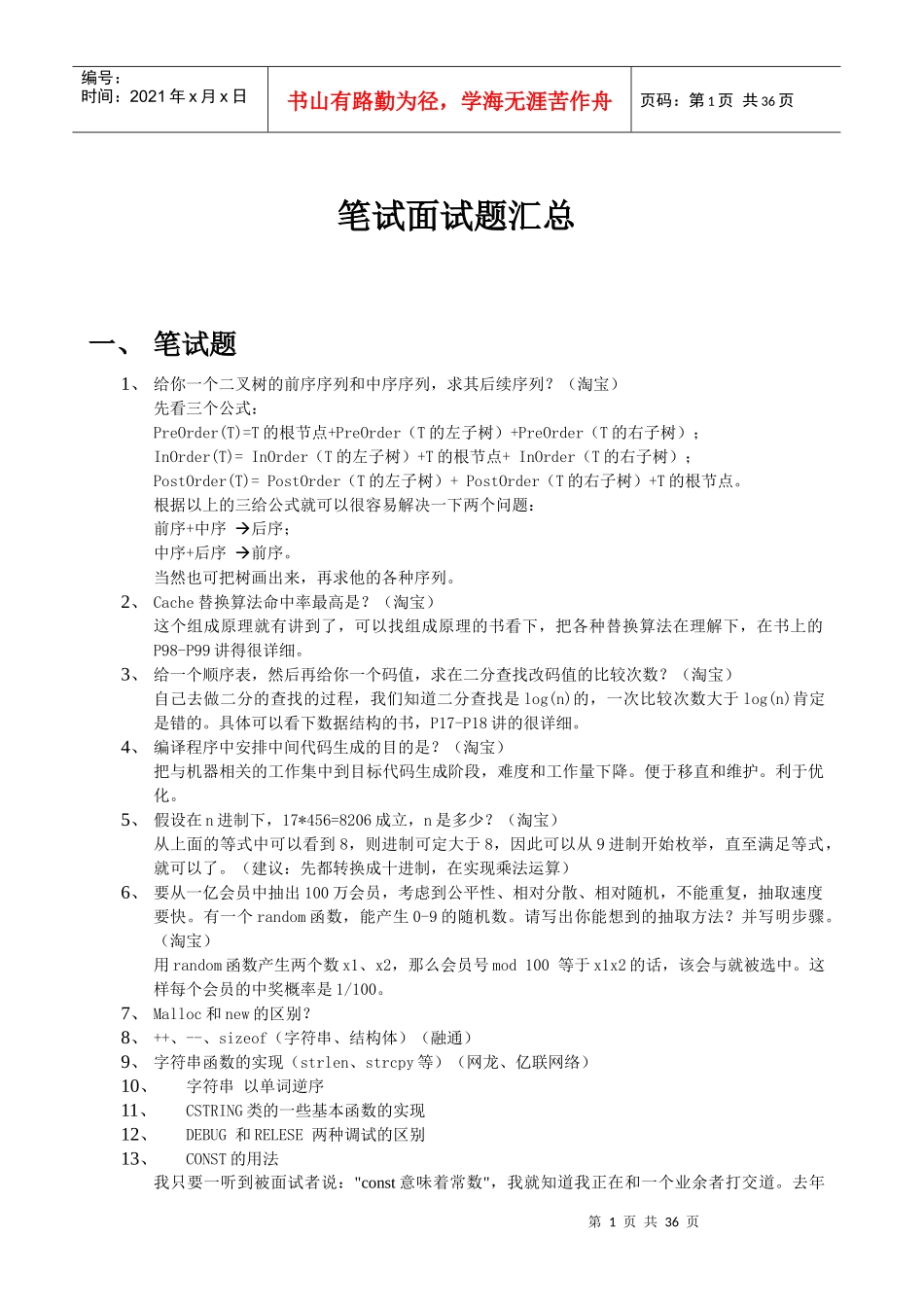 届校园招聘笔试面试题及部分答案_第1页