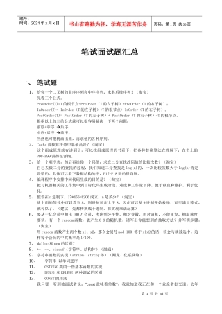 届校园招聘笔试面试题及部分答案