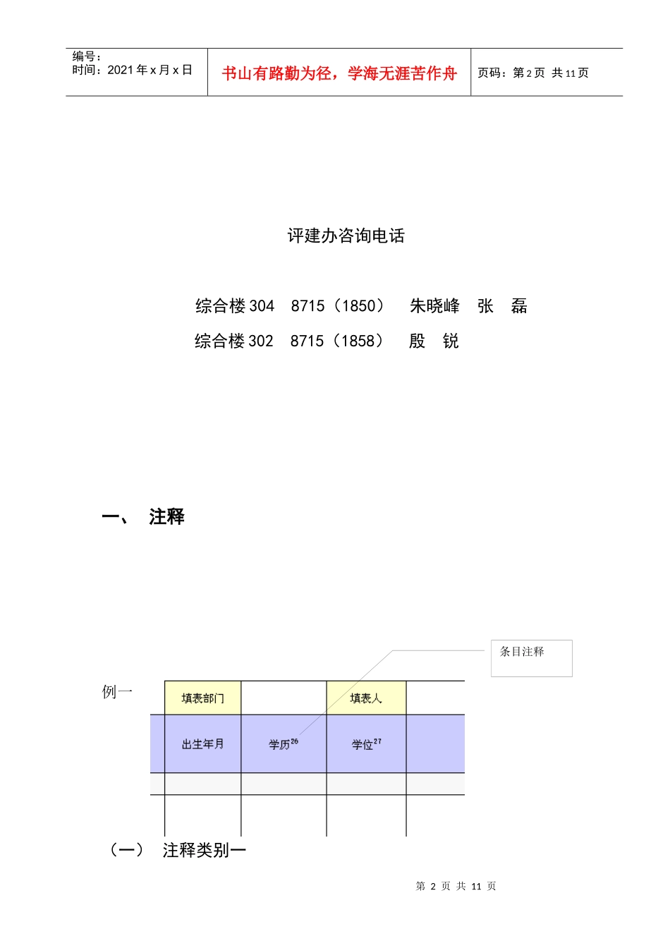 人才培养工作状态数据采集平台_第2页