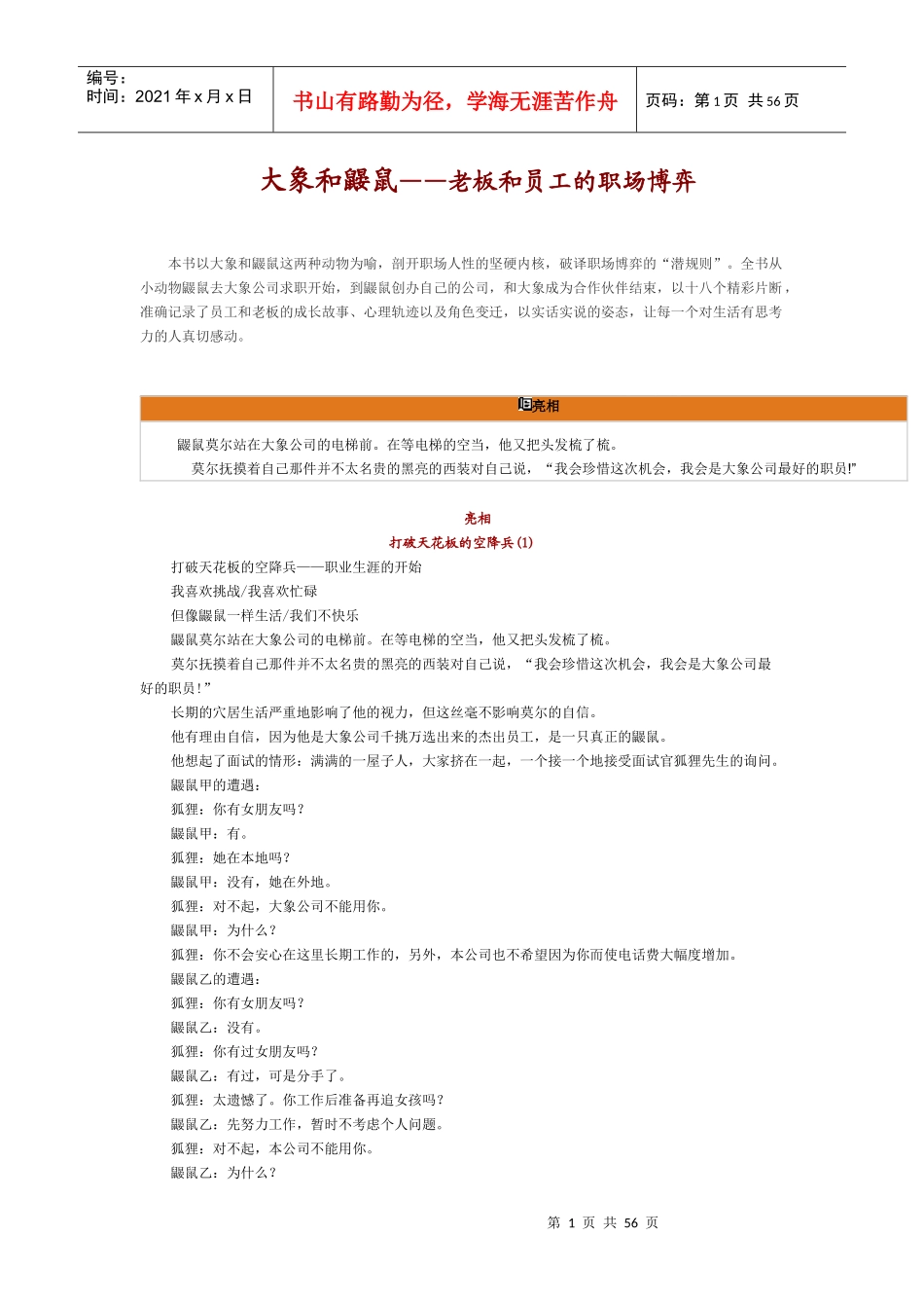 大象和鼹鼠老板和员工的职场博弈_第1页