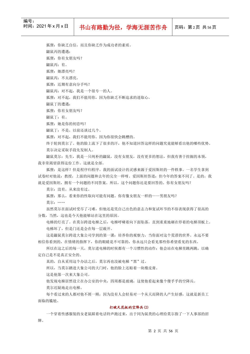 大象和鼹鼠老板和员工的职场博弈_第2页