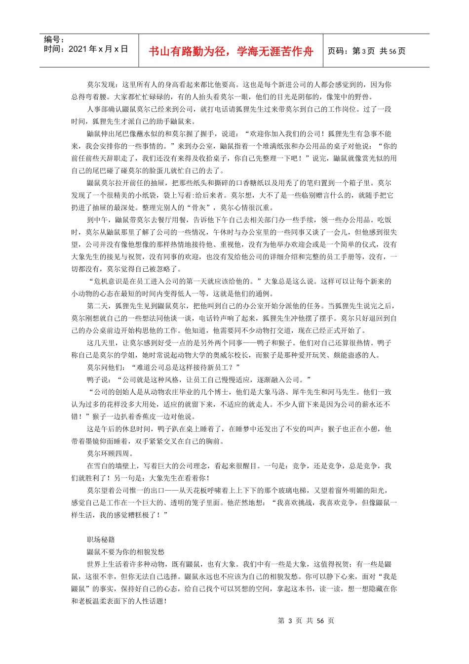 大象和鼹鼠老板和员工的职场博弈_第3页