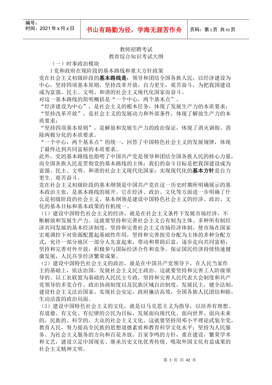 人力资源-2022(0309(复习资料(隆德教育教师招聘考试(教育_第1页