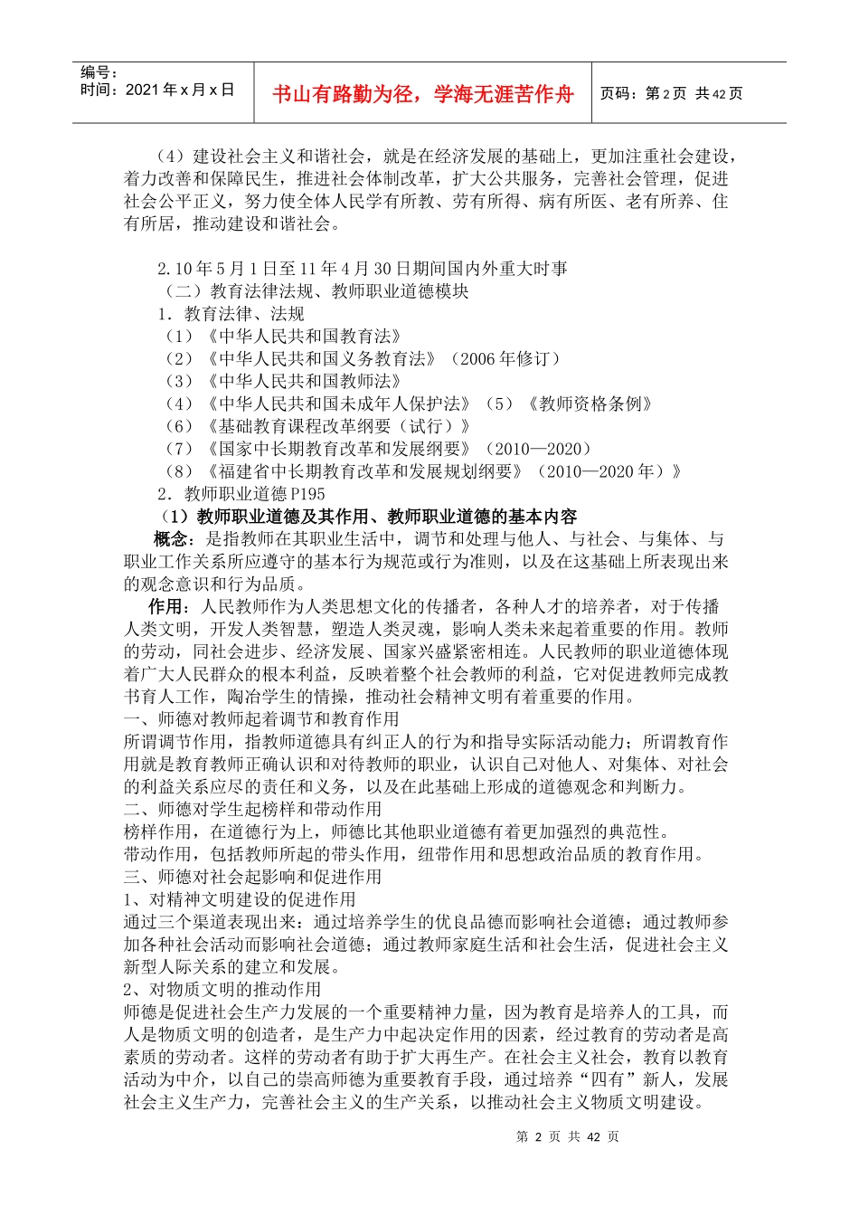 人力资源-2022(0309(复习资料(隆德教育教师招聘考试(教育_第2页