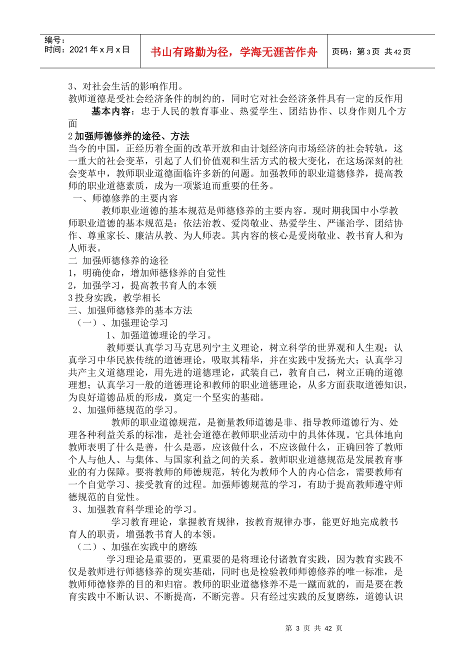 人力资源-2022(0309(复习资料(隆德教育教师招聘考试(教育_第3页