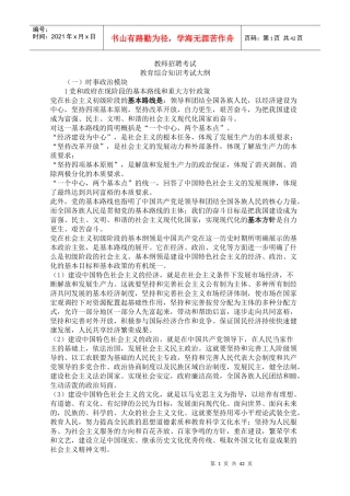 人力资源-2022(0309(复习资料(隆德教育教师招聘考试(教育