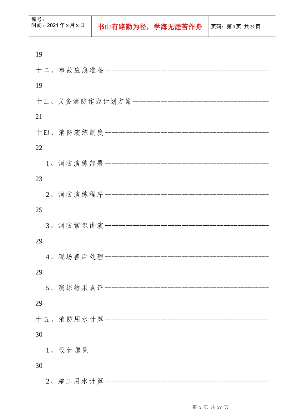 人力资源-2022H区消防防火专项方案_第3页