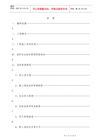 人力资源-2022H区消防防火专项方案