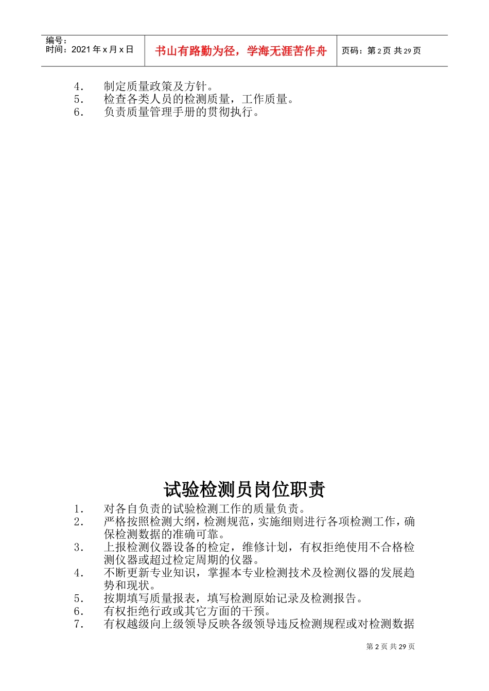 实验室岗位职责+操作规程(DOC36页)_第2页