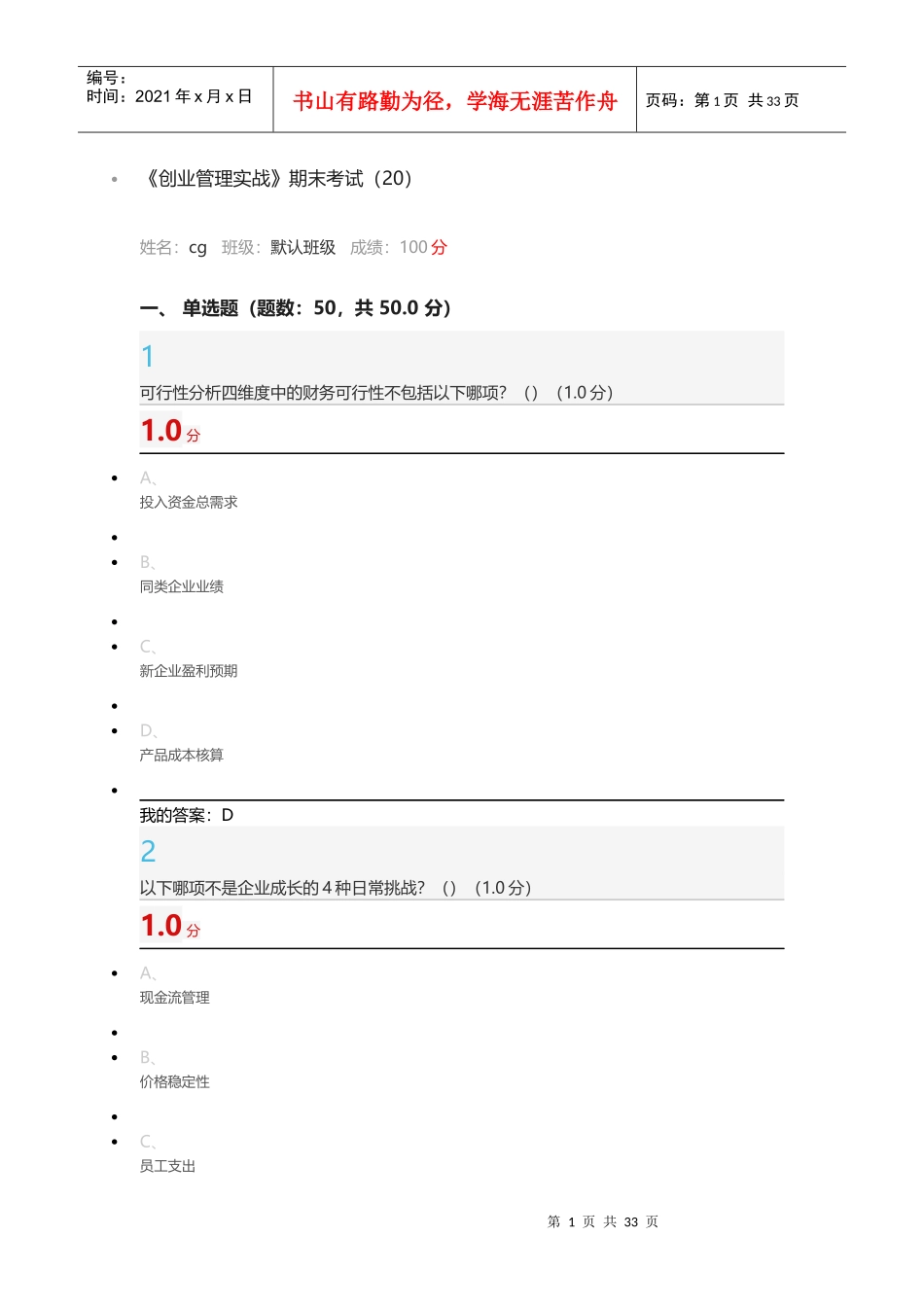 创业管理实战1_第1页