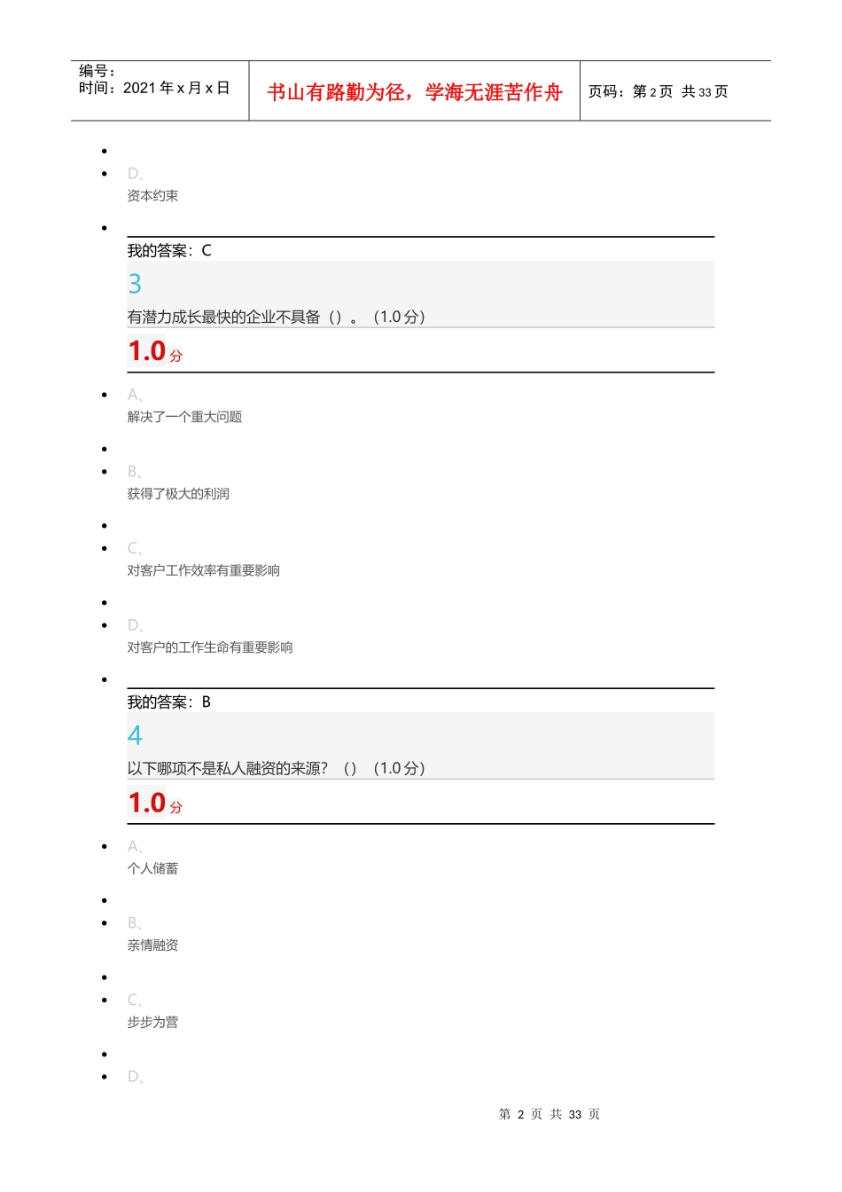 创业管理实战1_第2页
