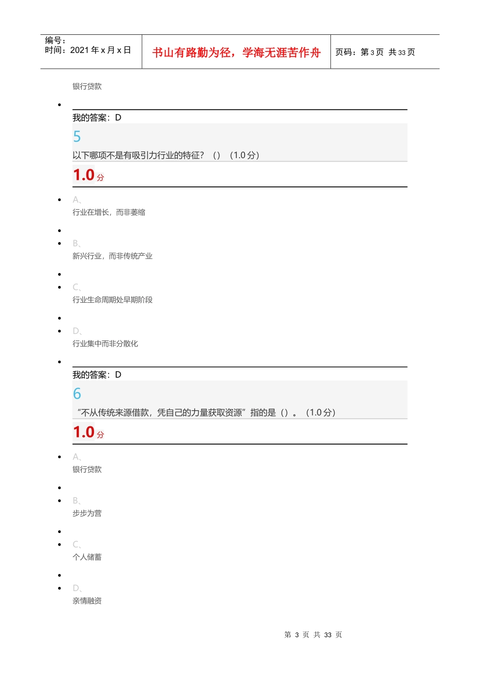 创业管理实战1_第3页