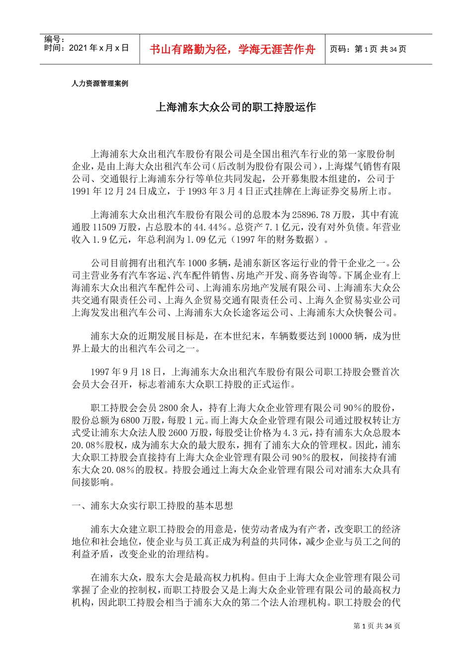 人力资源管理案例)_第1页
