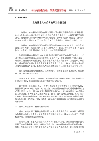 人力资源管理案例)