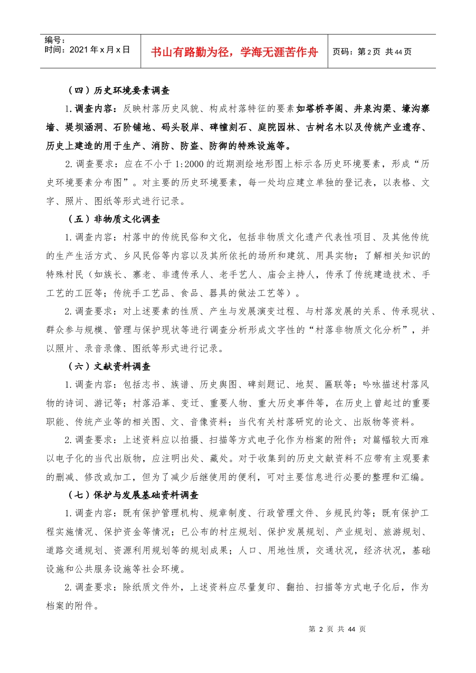 传统村落档案制作要求_第3页