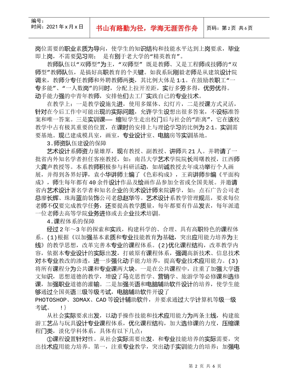 【精品文档-管理学】浅谈玩具设计专业人才培养模式与研究_人力_第2页