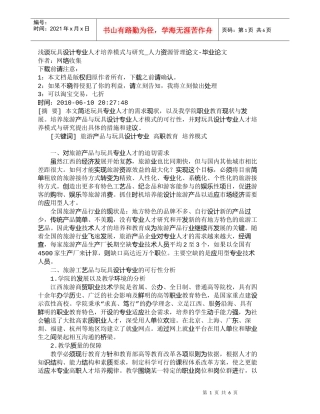 【精品文档-管理学】浅谈玩具设计专业人才培养模式与研究_人力