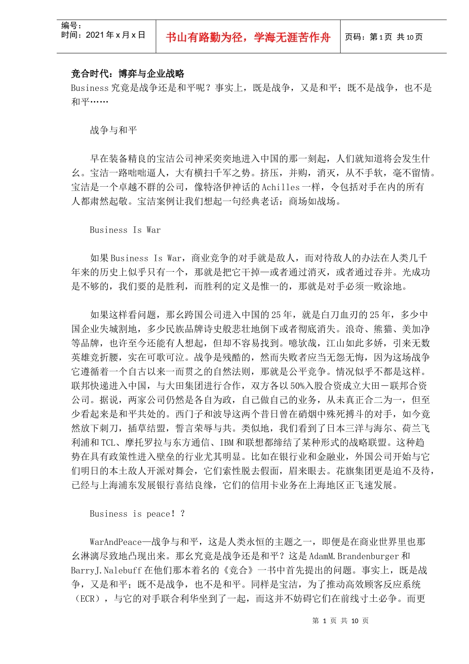 人力资源-2022IT企业员工离职行为的影响因素及相互关系_第1页