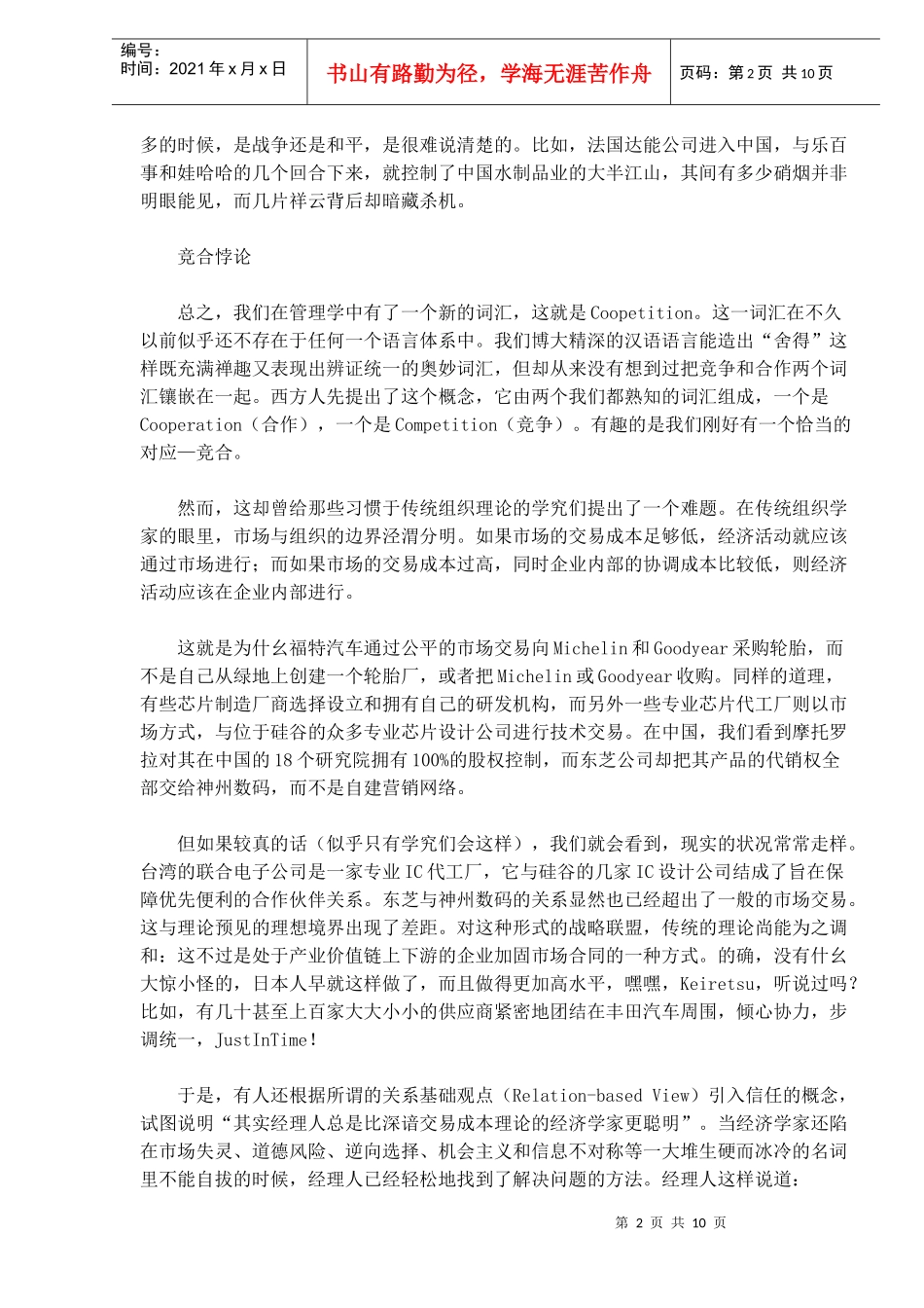 人力资源-2022IT企业员工离职行为的影响因素及相互关系_第2页