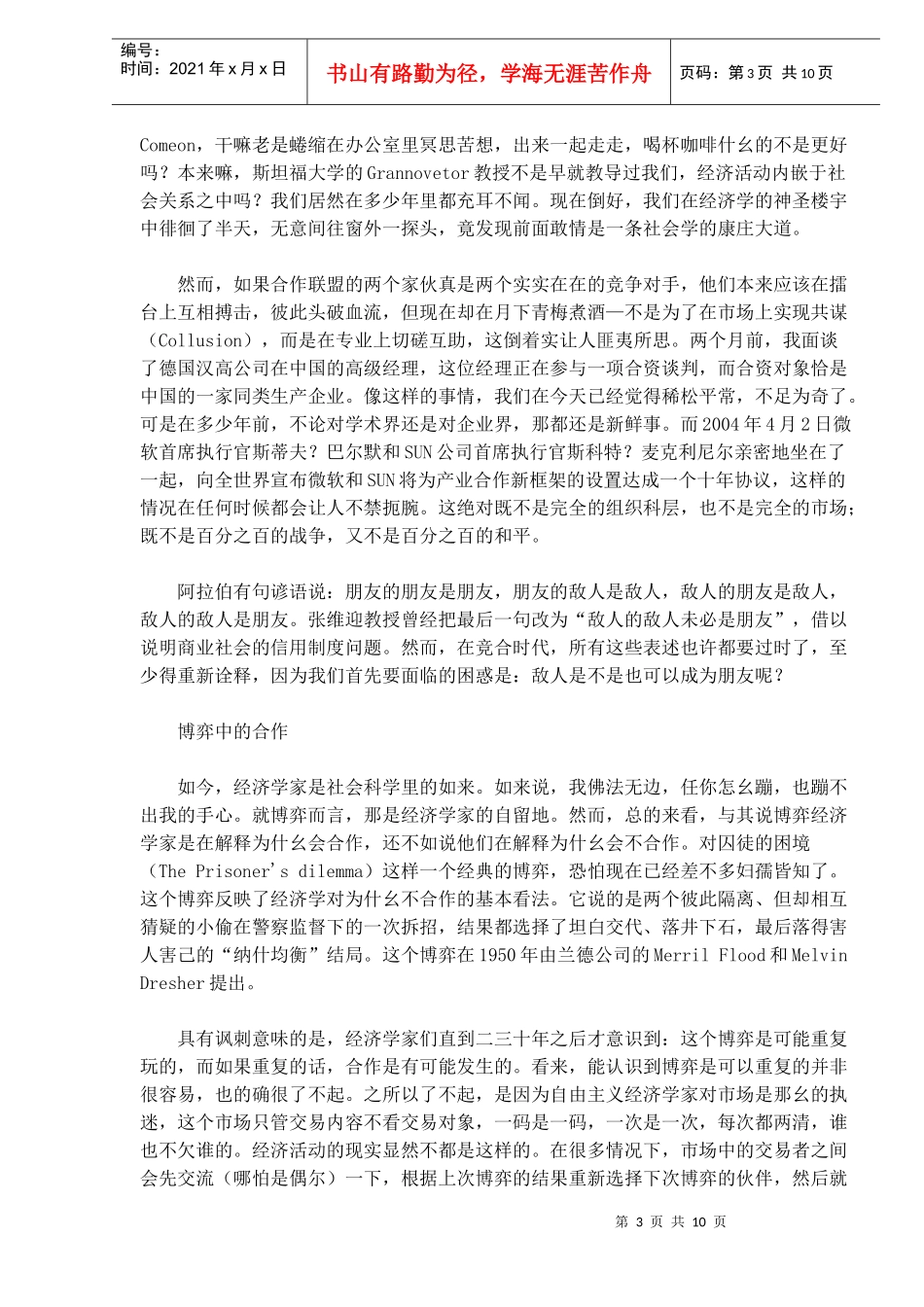 人力资源-2022IT企业员工离职行为的影响因素及相互关系_第3页