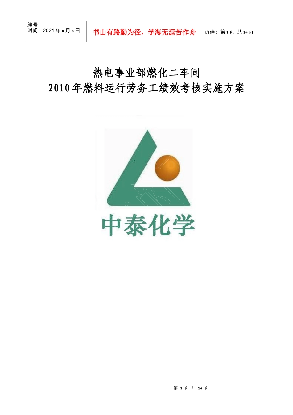 劳务工绩效考核张乐_第1页