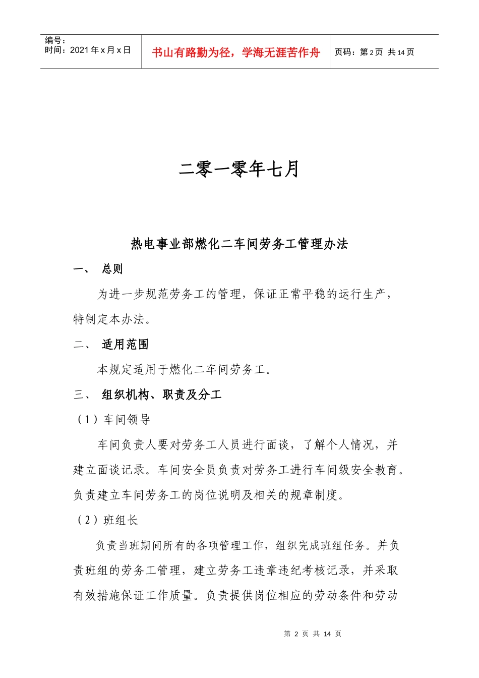 劳务工绩效考核张乐_第2页