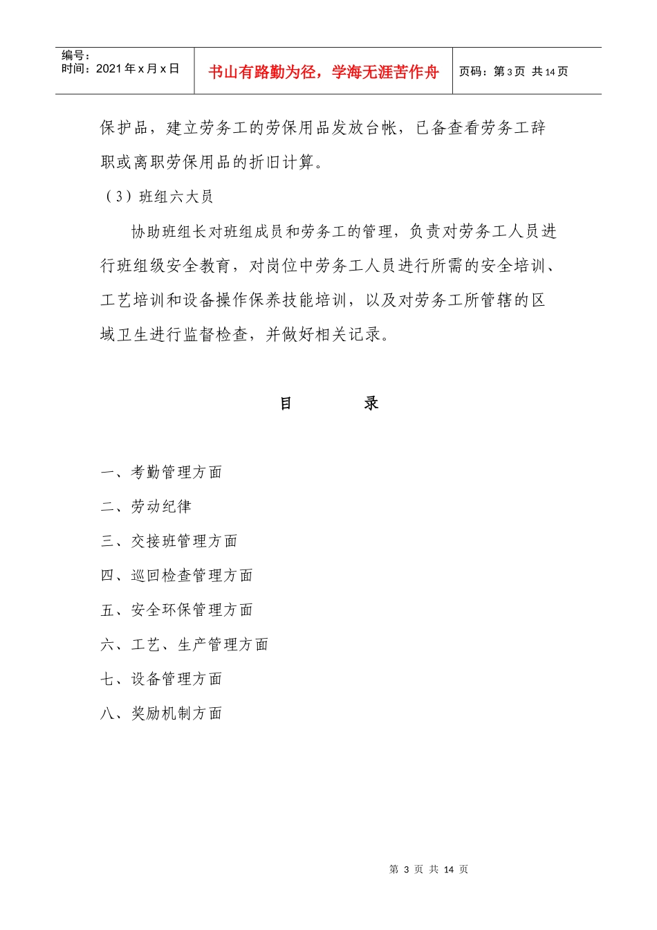 劳务工绩效考核张乐_第3页