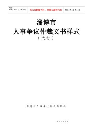 人事争议仲裁文书样式