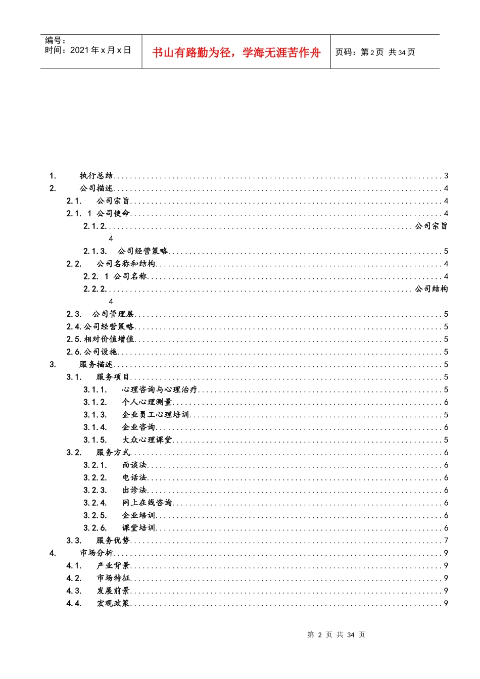 太阳花心理咨询创业方案2_第2页