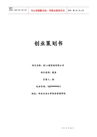太阳花心理咨询创业方案2