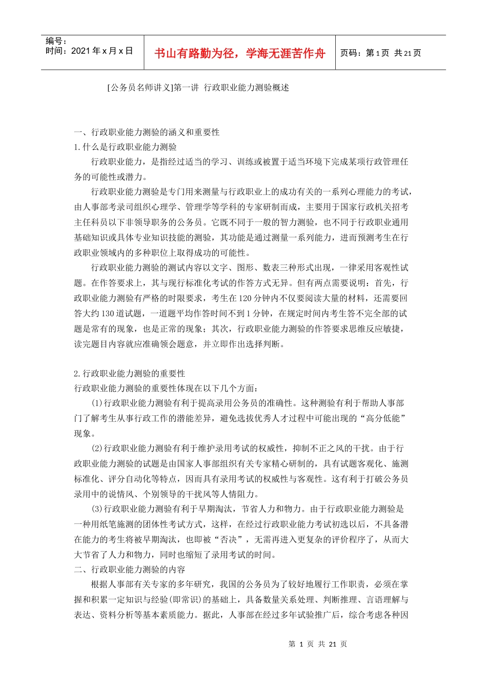 公务员名师讲义之行政_第1页