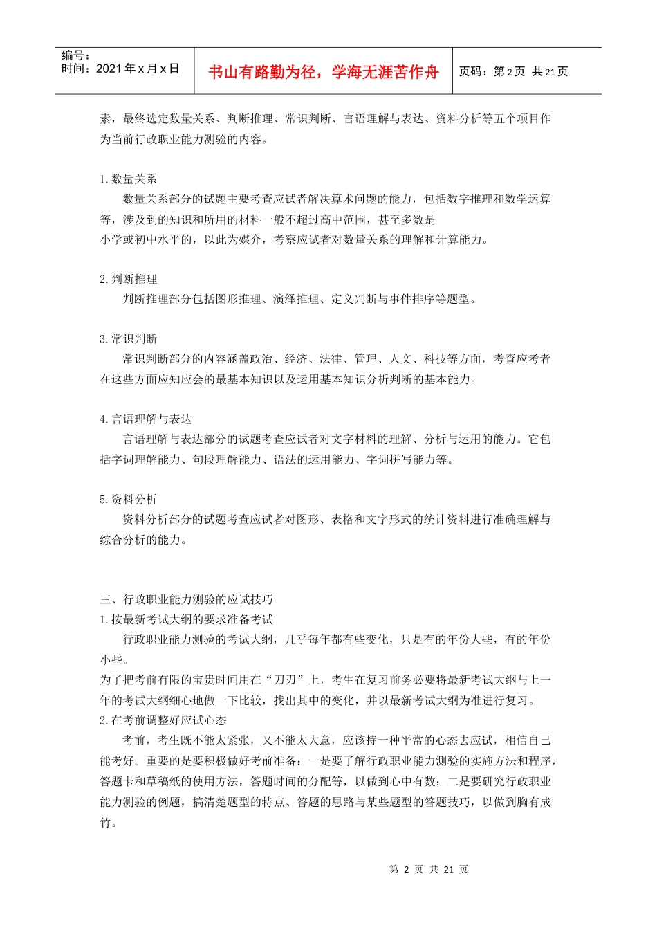 公务员名师讲义之行政_第2页