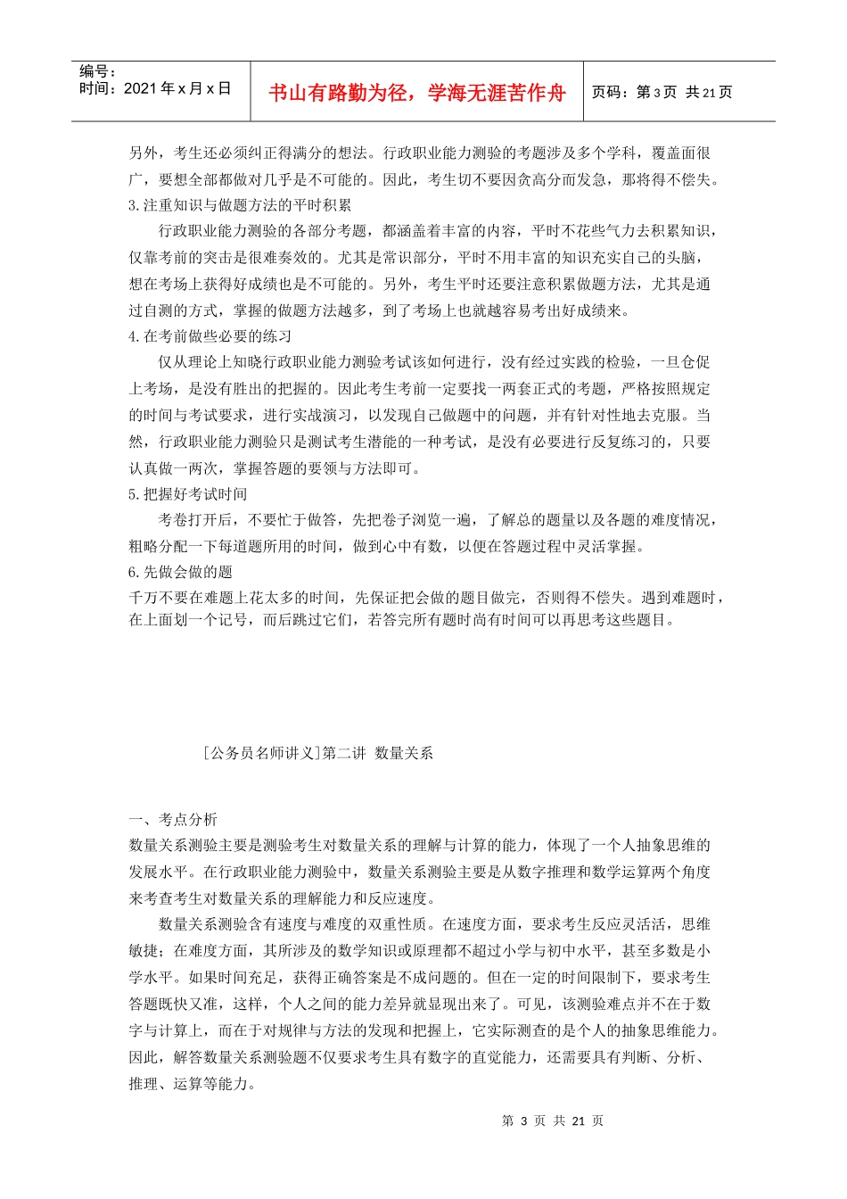 公务员名师讲义之行政_第3页