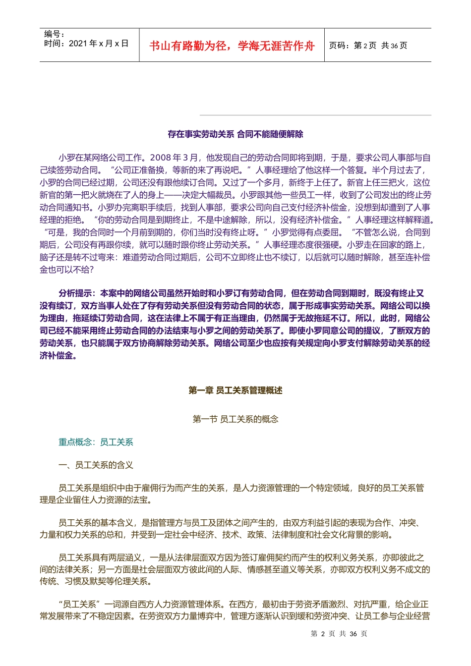 员工关系管理学培训讲义_第2页