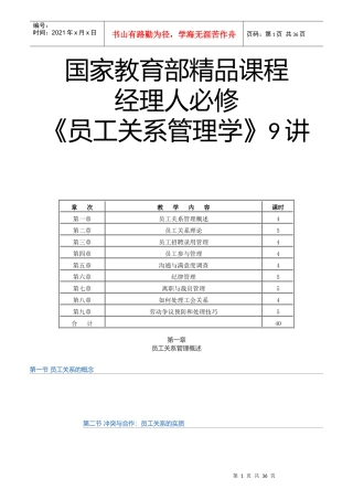 员工关系管理学培训讲义