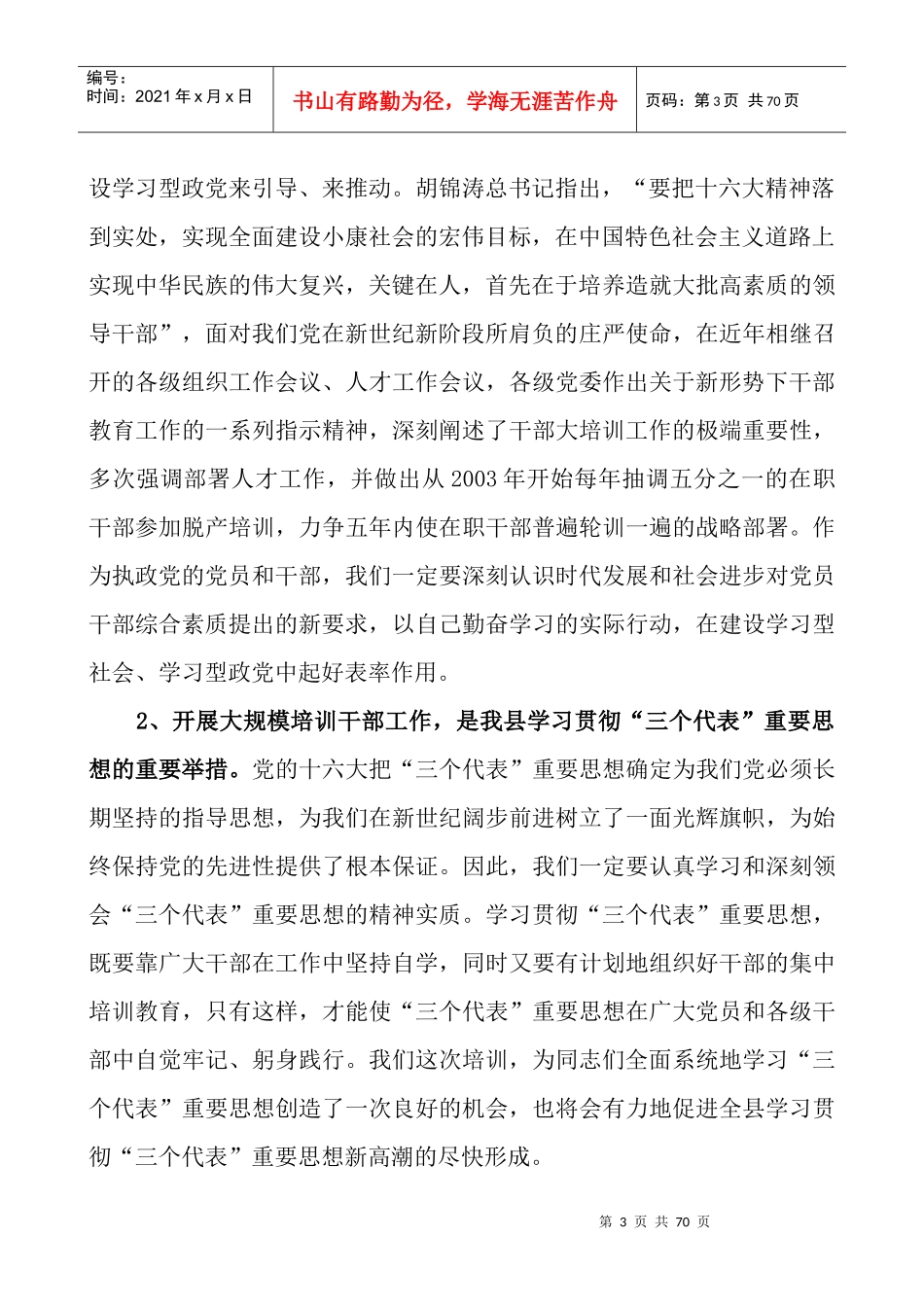 干部培训讲话范文及资料(10篇)_第3页