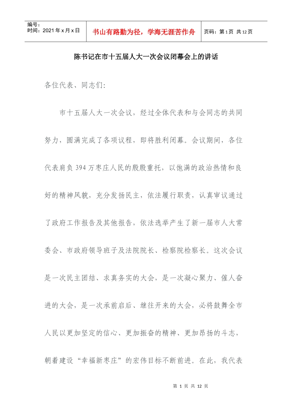 在十五届人大一次会议闭幕会上的讲话_第1页