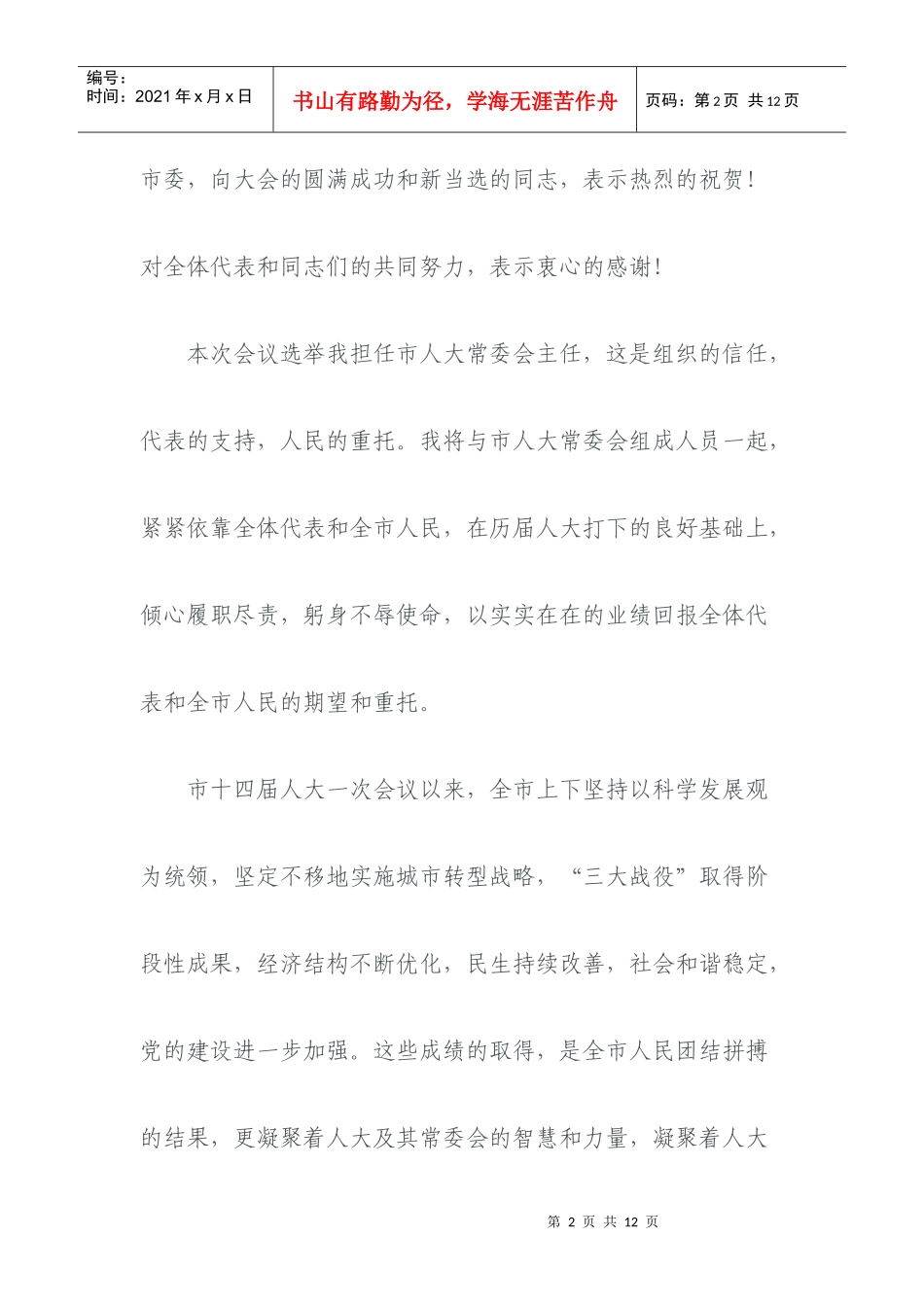 在十五届人大一次会议闭幕会上的讲话_第2页