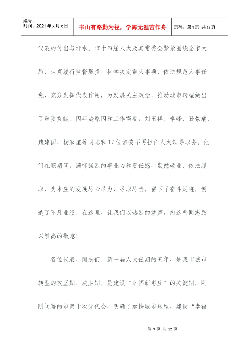 在十五届人大一次会议闭幕会上的讲话_第3页