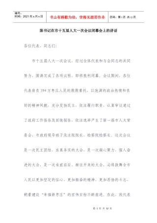 在十五届人大一次会议闭幕会上的讲话