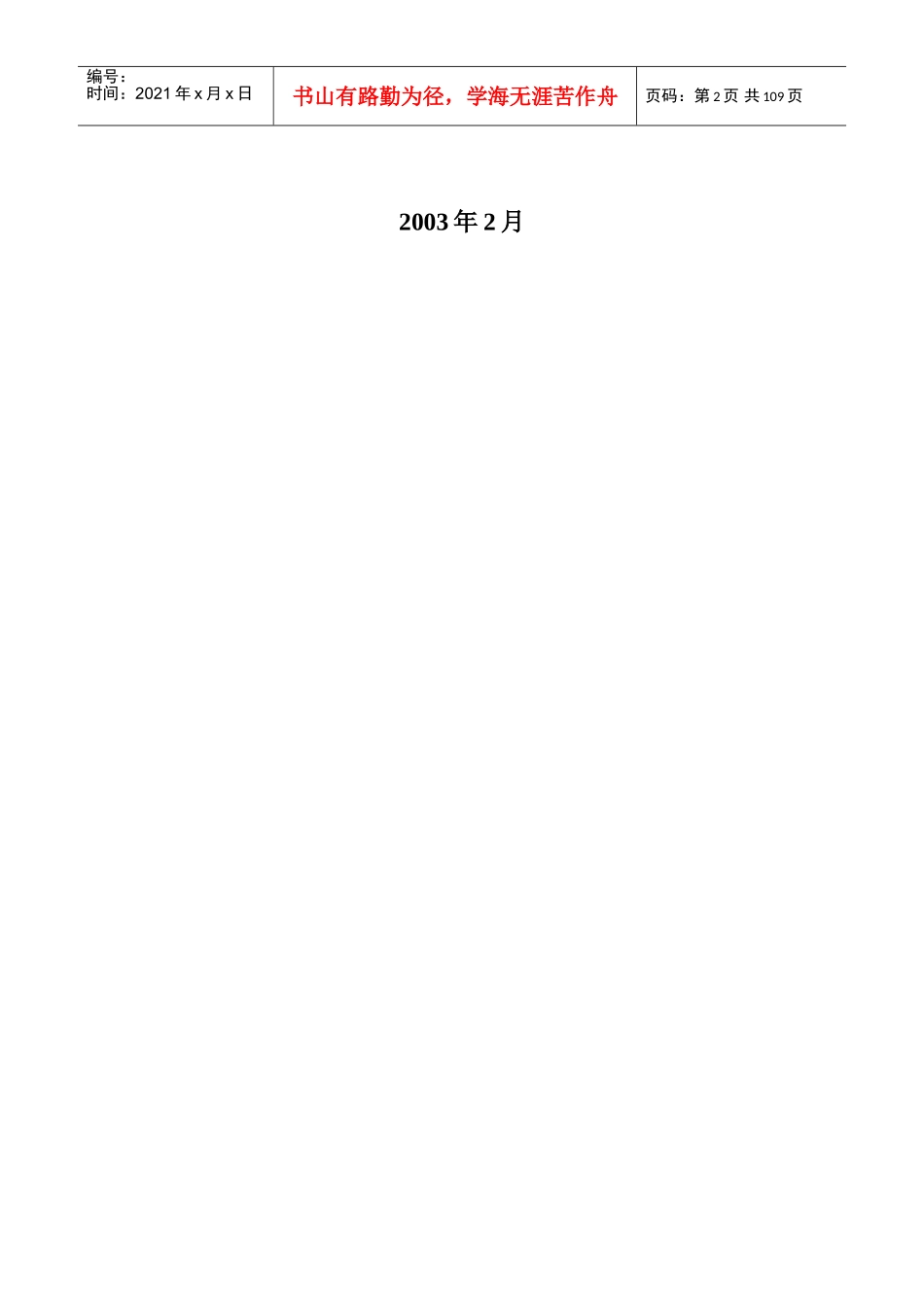 员工职业生涯规划知识手册_第2页