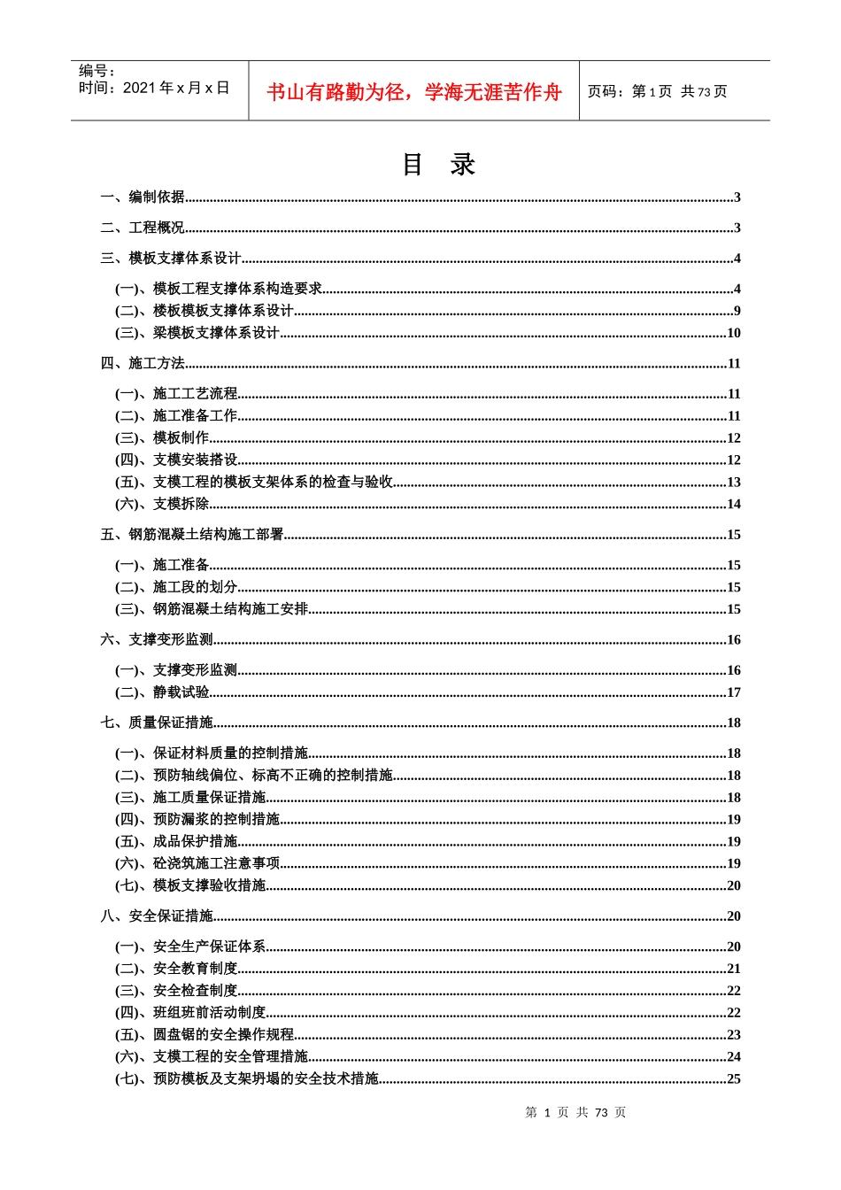 威盛模板工程施工方案培训资料_第1页