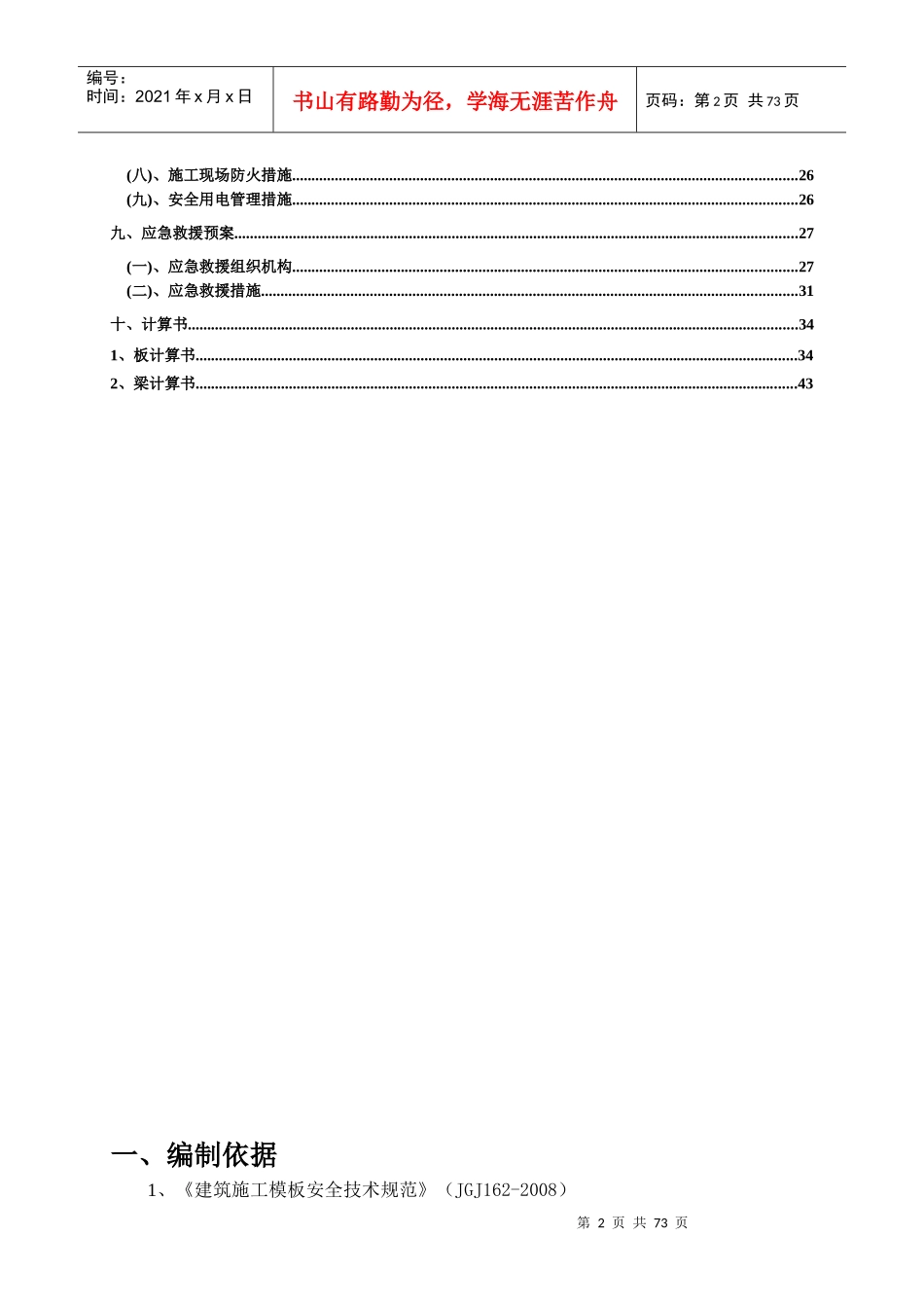 威盛模板工程施工方案培训资料_第2页
