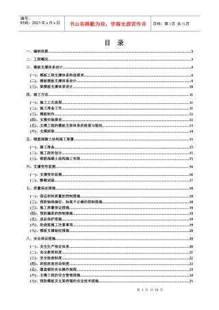 威盛模板工程施工方案培训资料