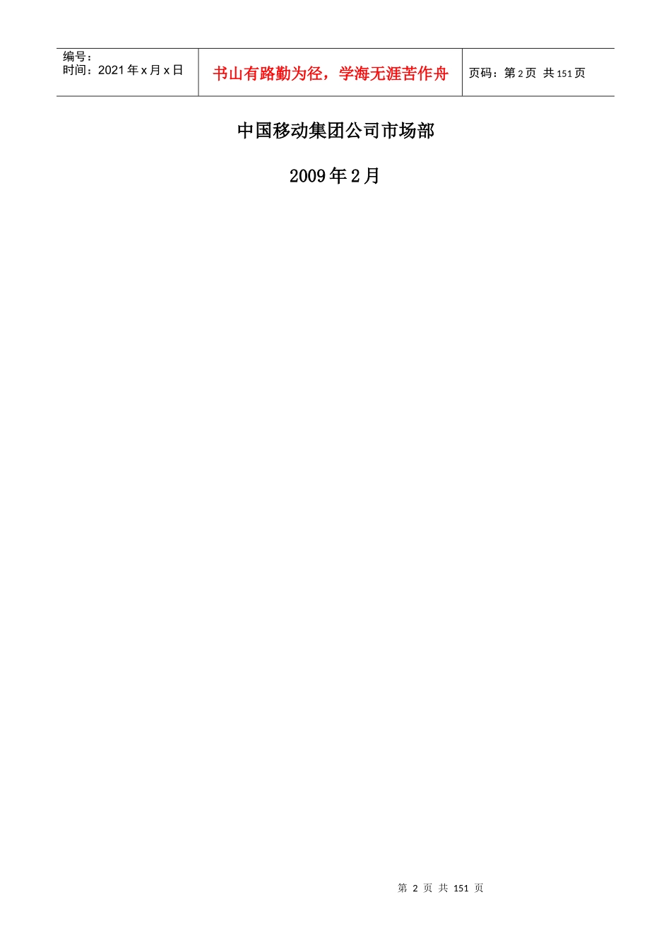 中国移动集团市场部TD培训课件_第2页