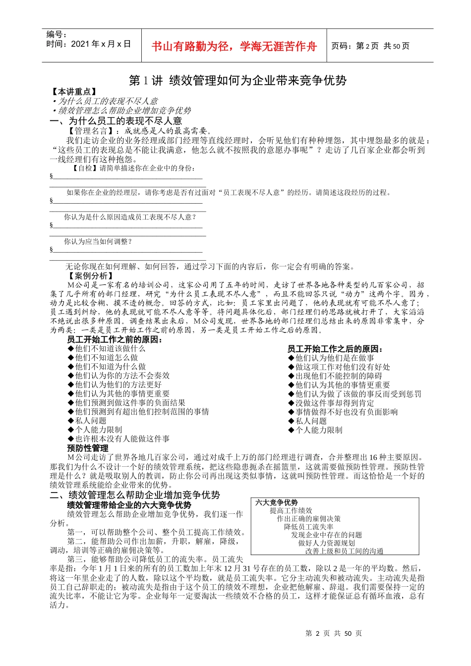 人力资源-2022D3绩效管理实务-张晓彤_第2页